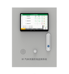 SF6氣體泄漏在線(xiàn)監(jiān)控系統(tǒng) SNP5000B